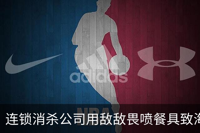 连锁消杀公司用敌敌畏喷餐具致海鲜被毒死，敌敌畏的毒性有多大？使用敌敌畏消杀的餐具有多危险？